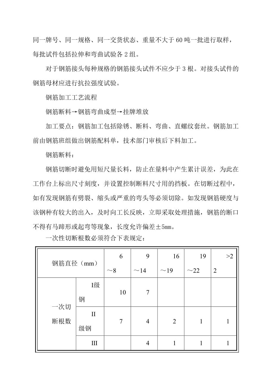 筏板基础钢筋施工方案解析_第3页