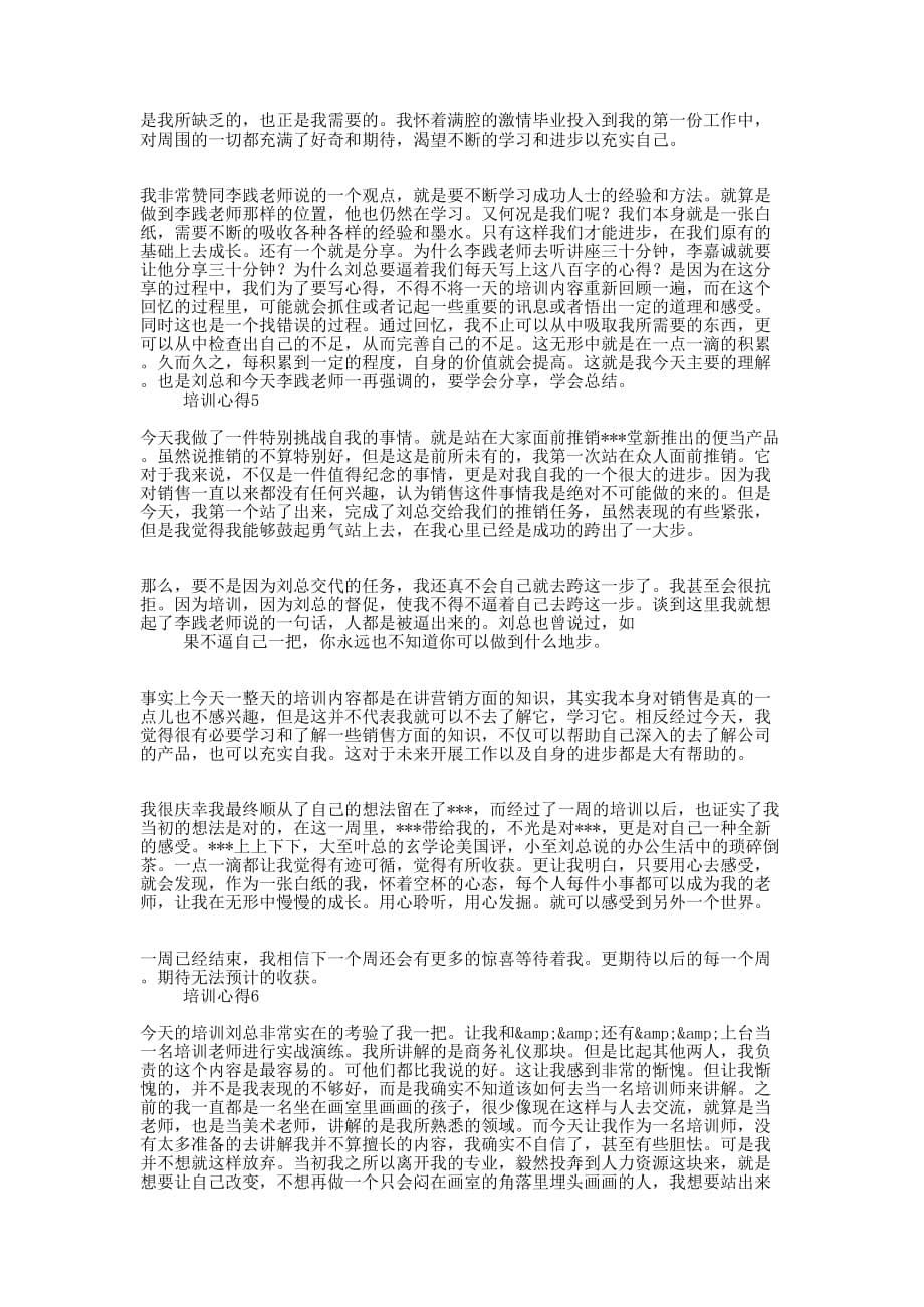 新入职培训心得体会(精选多 篇).docx_第5页
