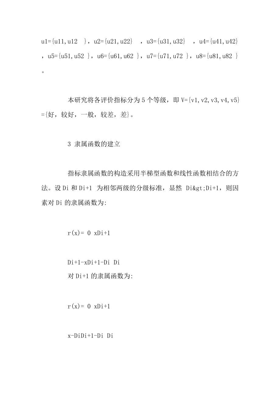 基于ahp的模糊综合评价法在临床科室绩效评价中的应用_第5页