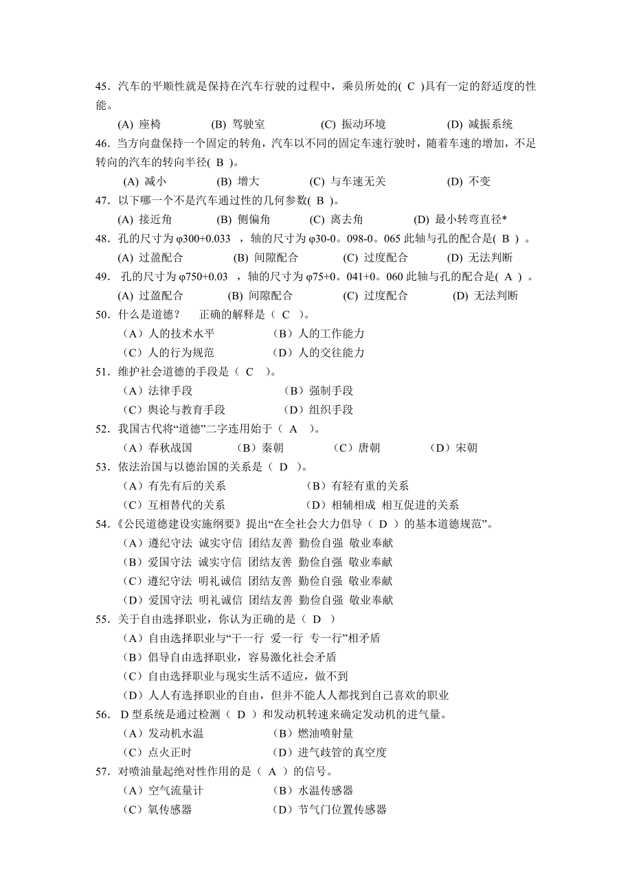 汽车维修技师复习题(参考)解析_第4页