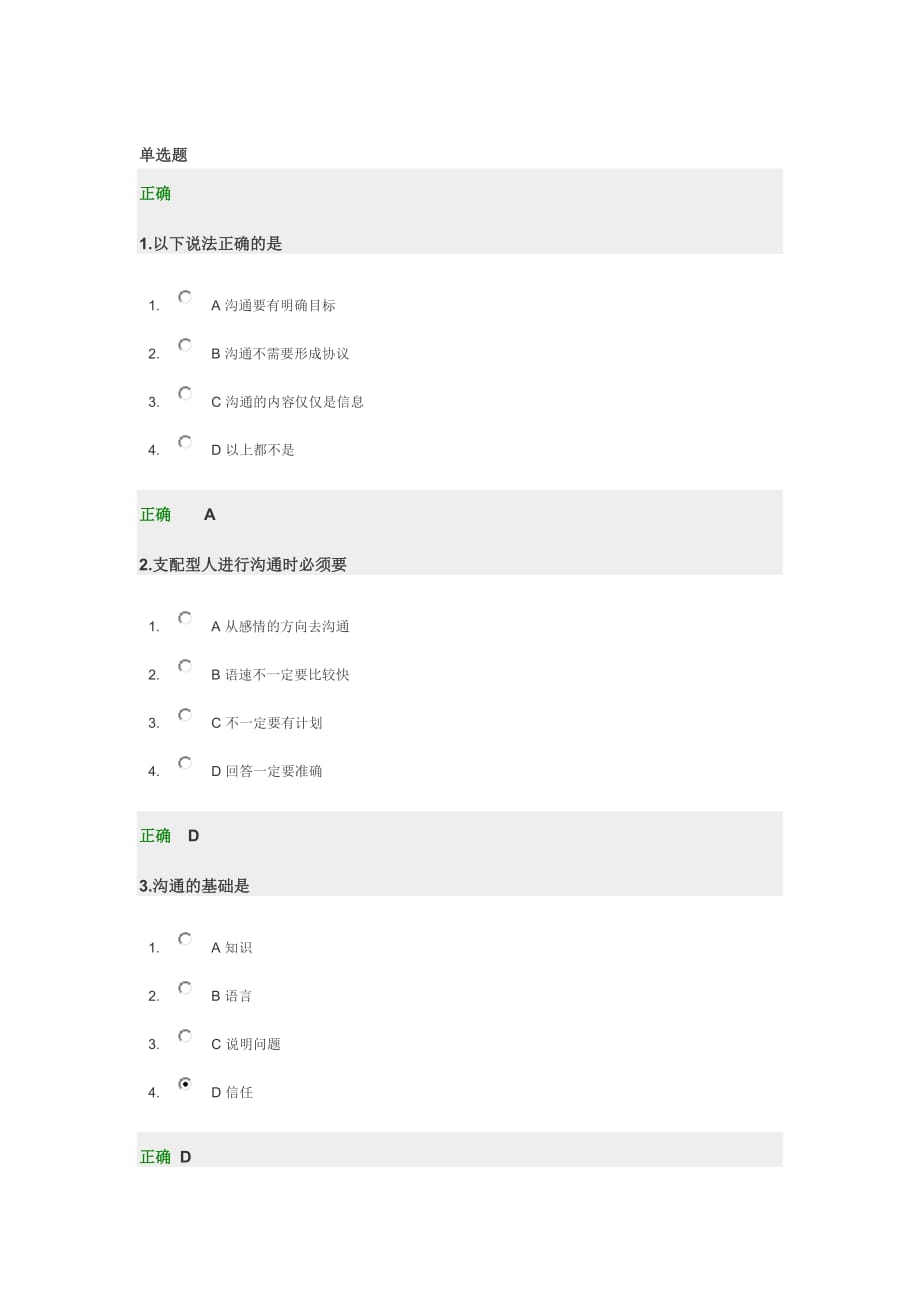 有效沟通技巧满分答案_第1页