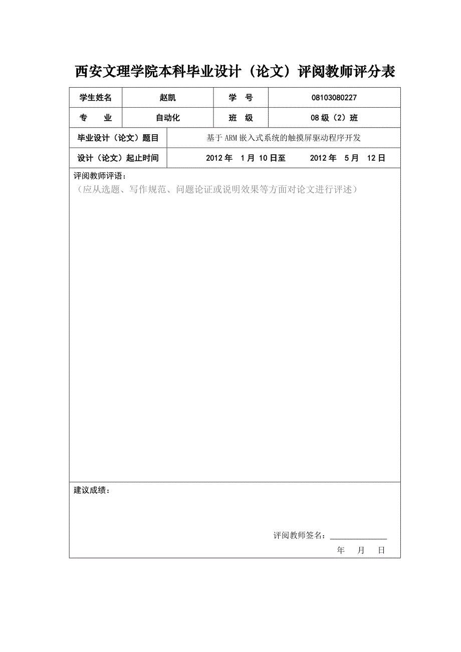 基于arm嵌入式系统的触摸屏驱动程序开发_第2页