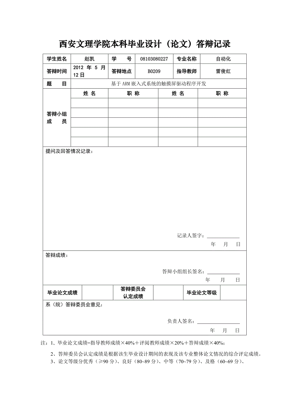 基于arm嵌入式系统的触摸屏驱动程序开发_第3页