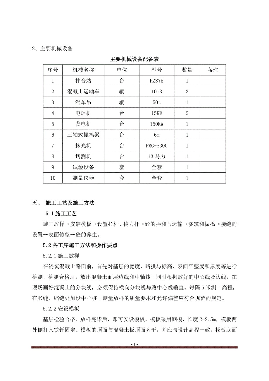 收费广场混凝土路面施工方案1解析_第2页