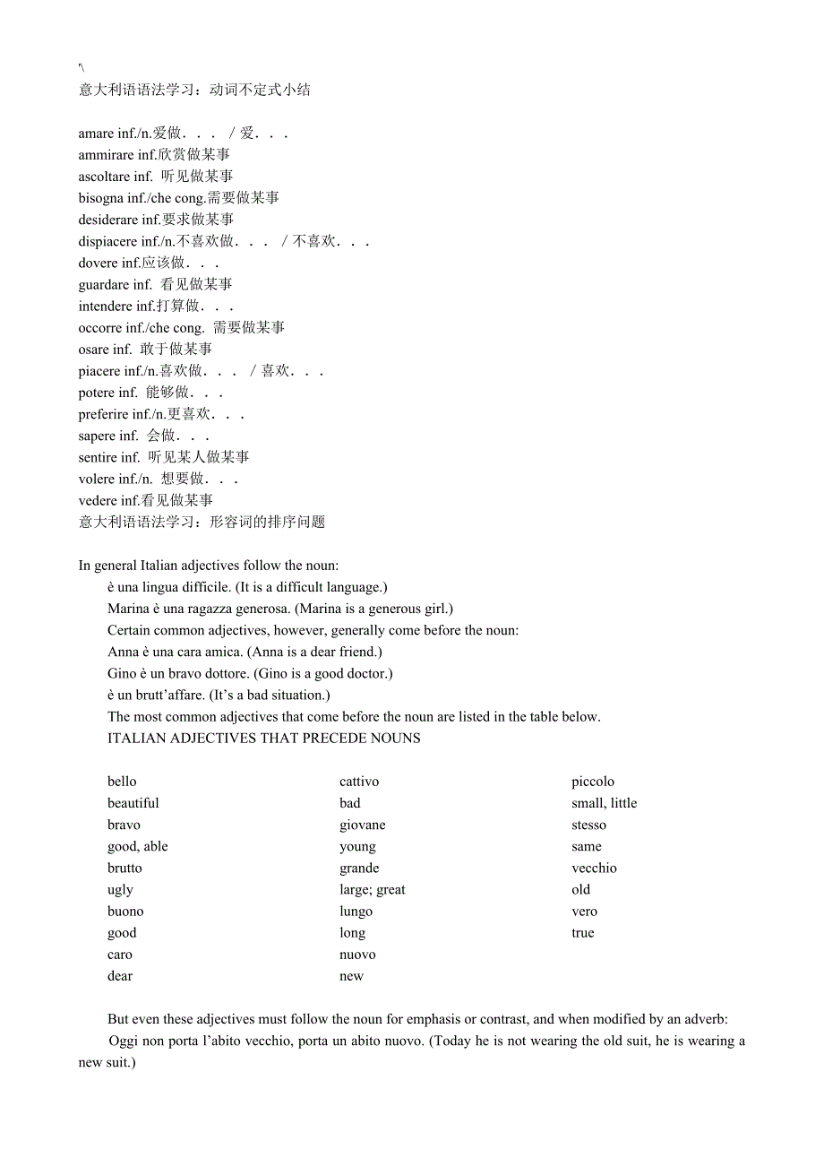 意大利语语法知识材料学习_第1页