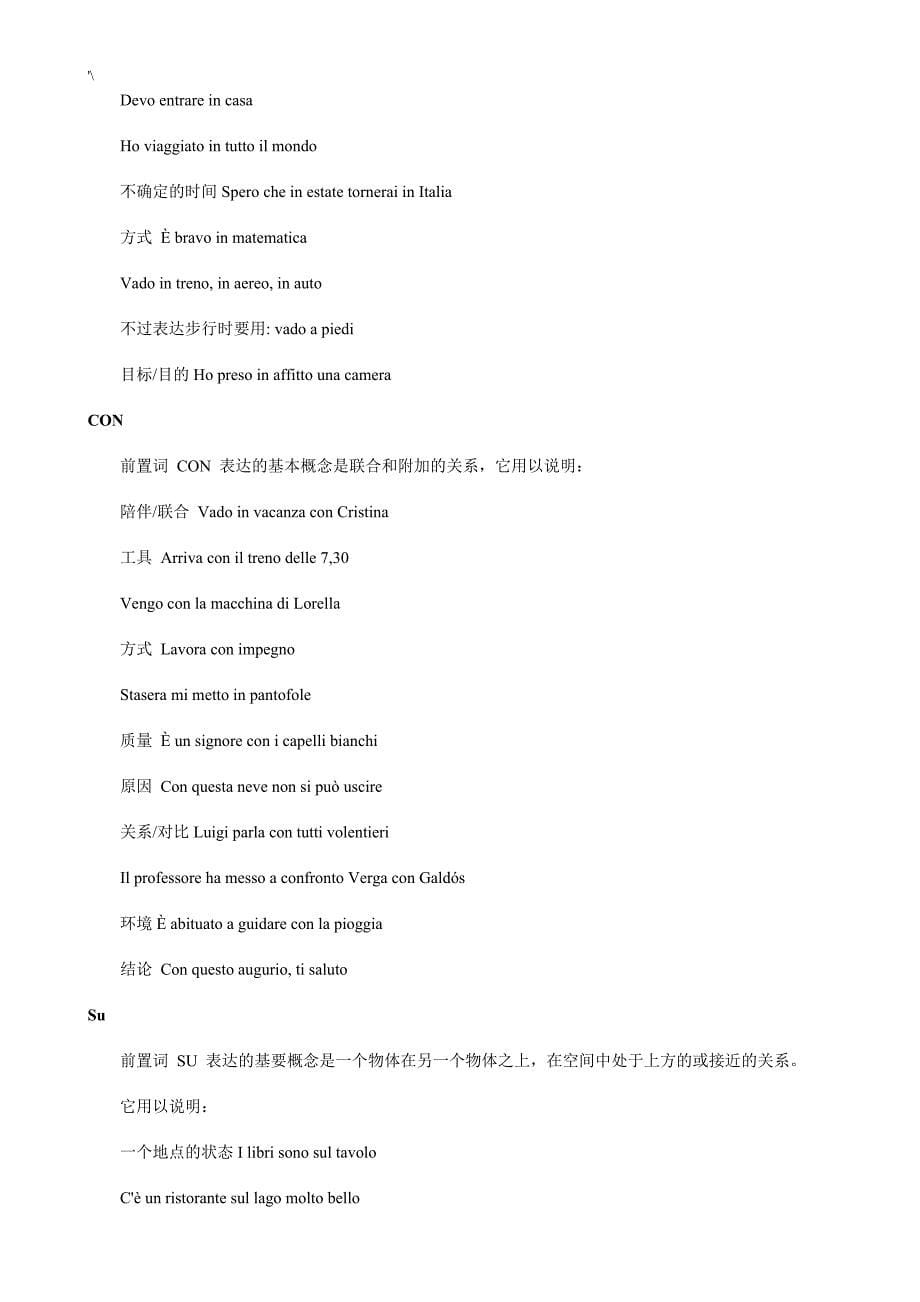 意大利语语法知识材料学习_第5页