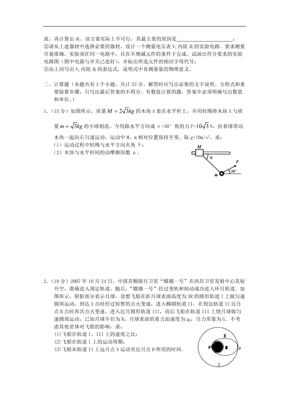 四川省遂宁二中实验学校2013届高三物理12月半月考试试题新人教版_第3页