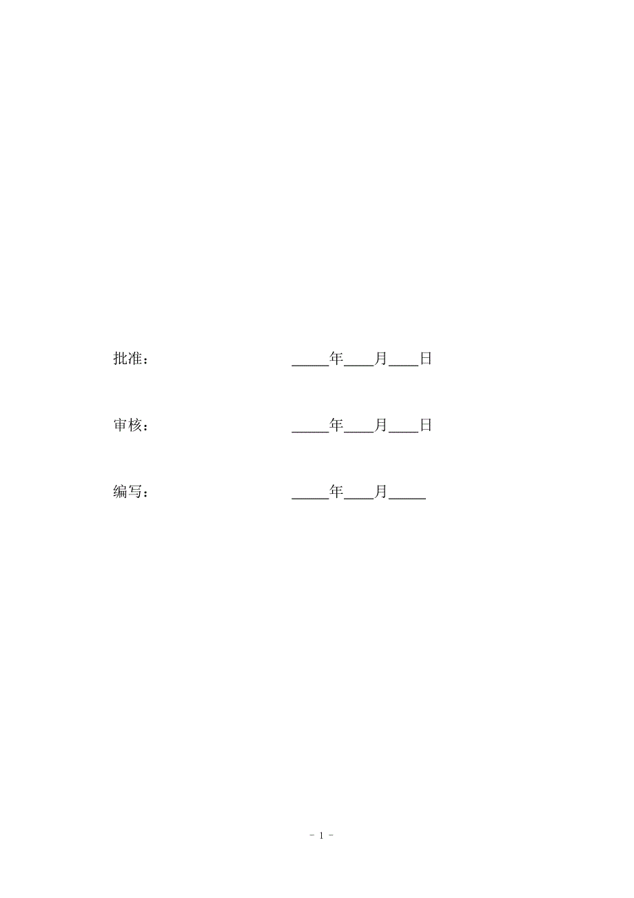 110千伏输电线路工程专业监理实施细则_第2页