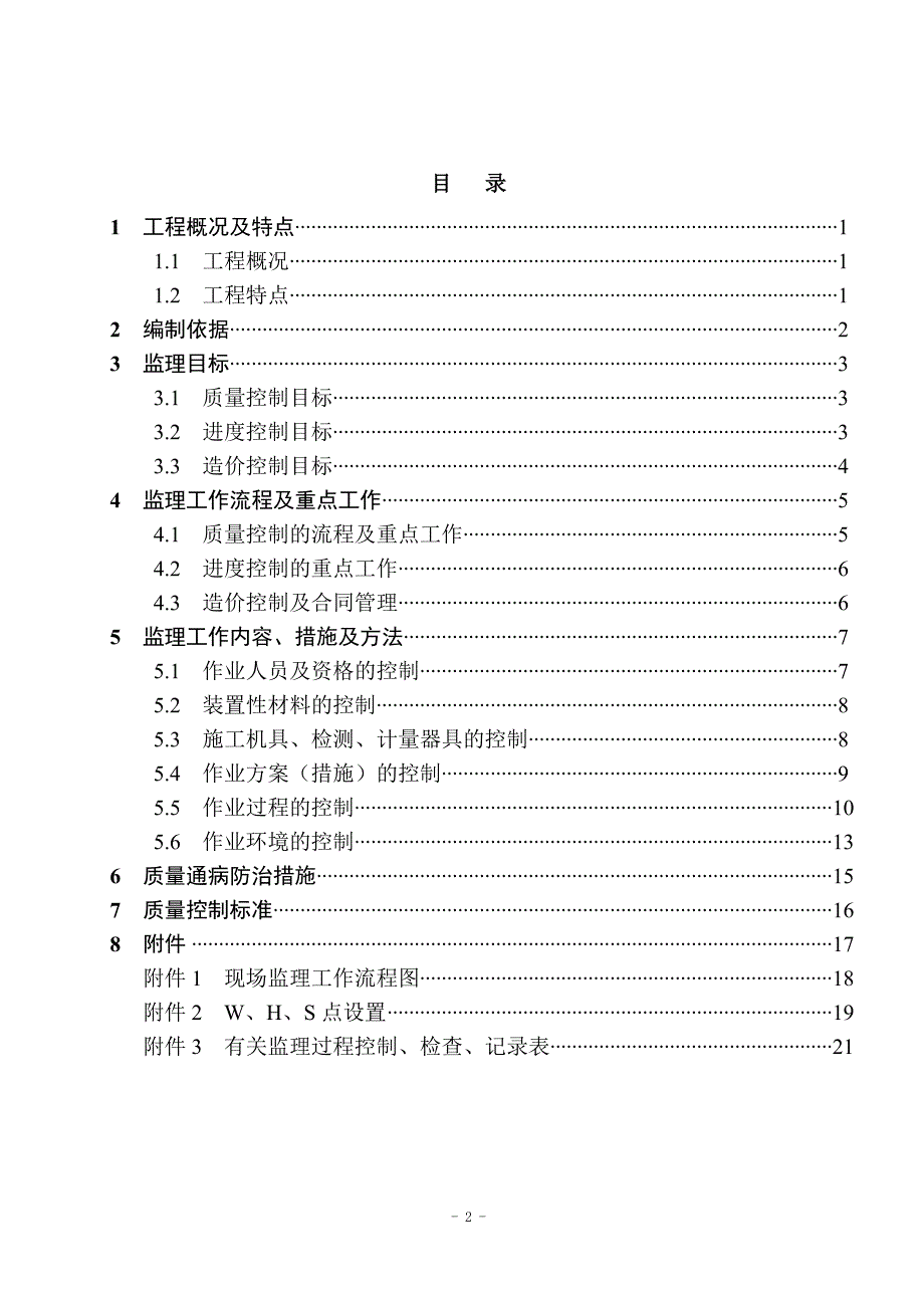 110千伏输电线路工程专业监理实施细则_第3页