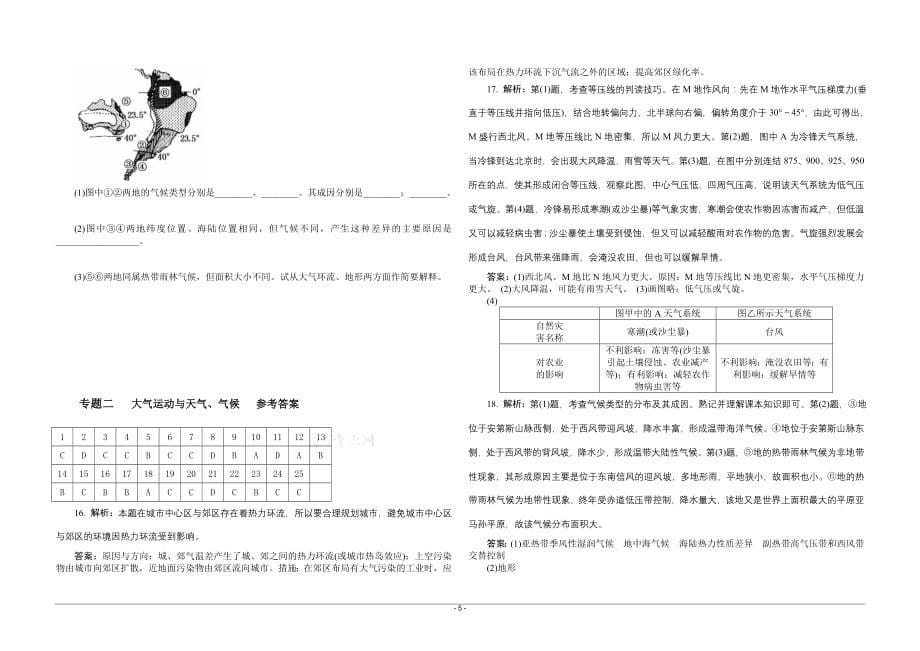 专题二 大气运动与天气、气候暑假作业_第5页