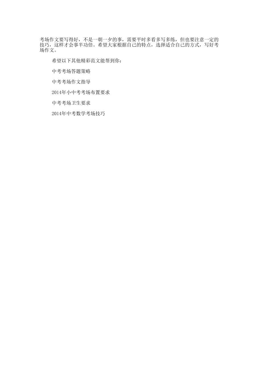 中考考场欢 迎辞.docx_第5页