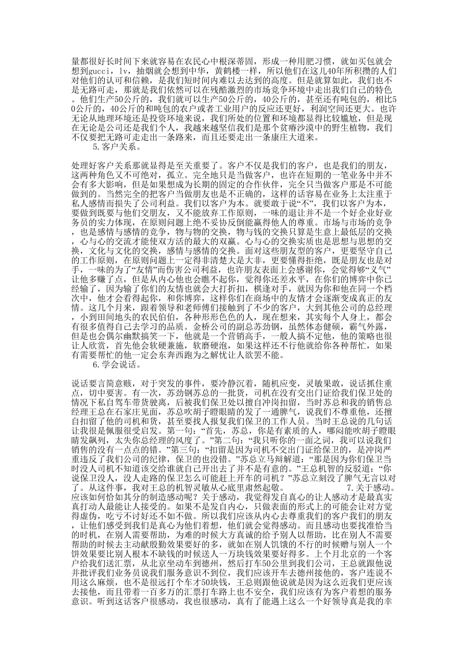 关于销售的经验心得(精选多 篇).docx_第2页