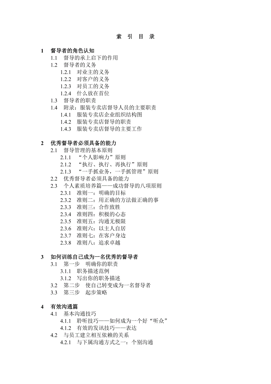 最全面的服装行业督导管理手册d_第3页