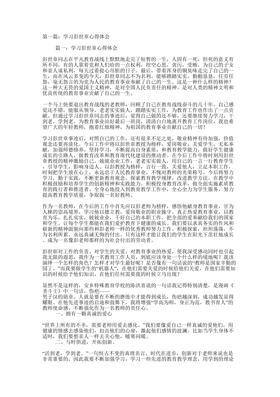 学习彭世章心得体会(精选多 篇).docx_第1页