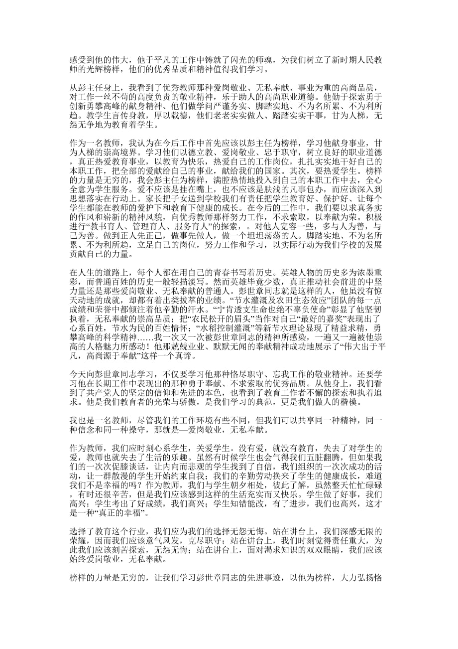 学习彭世章心得体会(精选多 篇).docx_第4页
