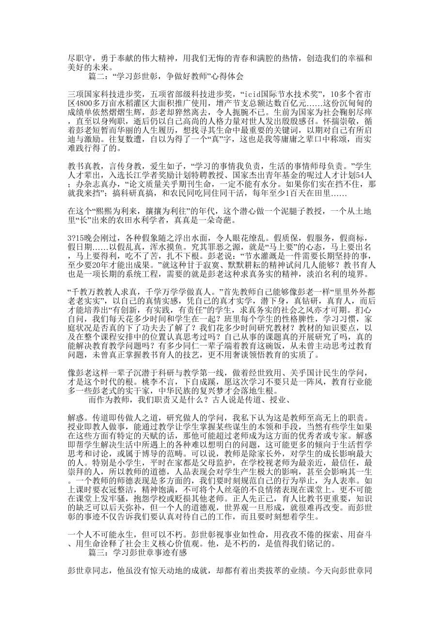 学习彭世章心得体会(精选多 篇).docx_第5页