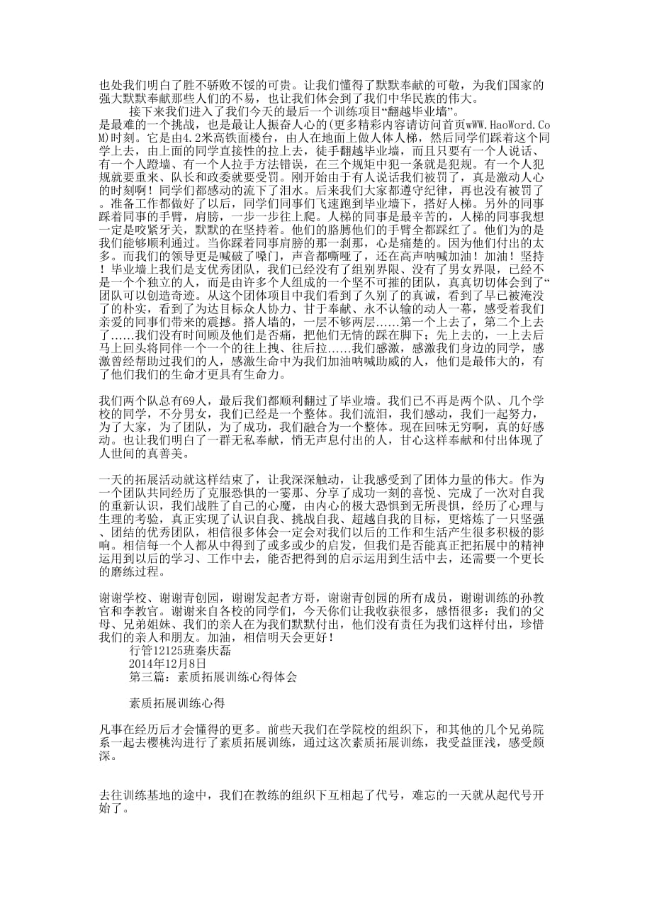 大学生素质拓展训练心得体会(精选多 篇).docx_第3页