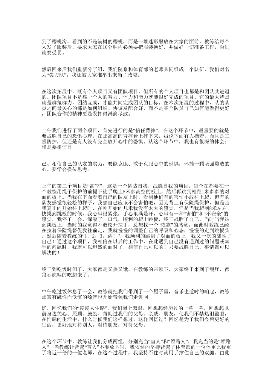 大学生素质拓展训练心得体会(精选多 篇).docx_第4页