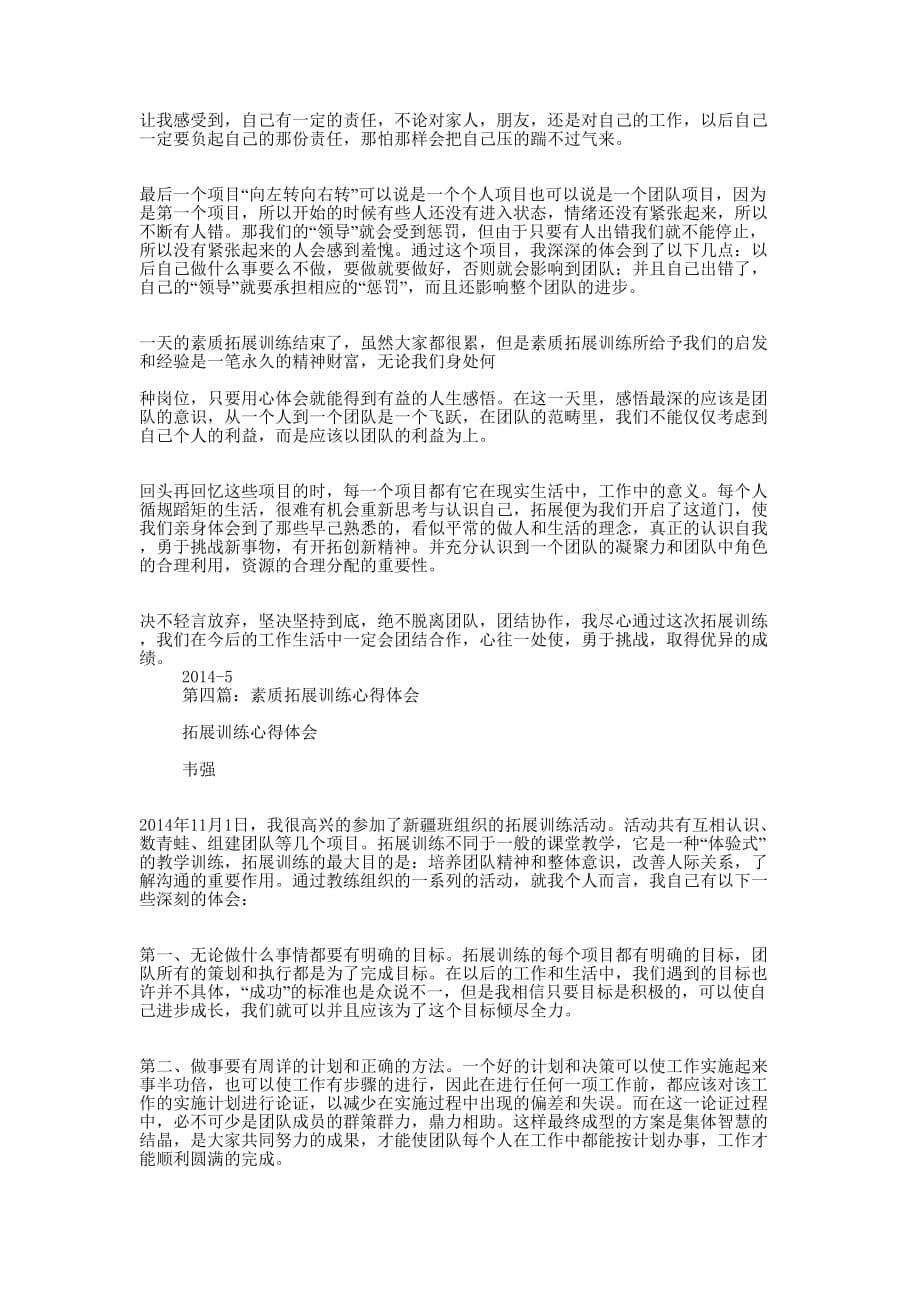 大学生素质拓展训练心得体会(精选多 篇).docx_第5页