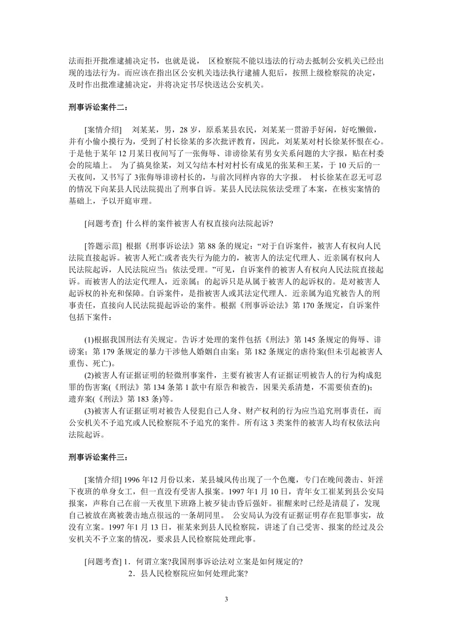 刑诉法重点知识复习_第3页