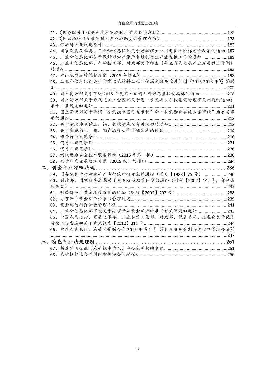 有色金属法律法规汇编_第3页