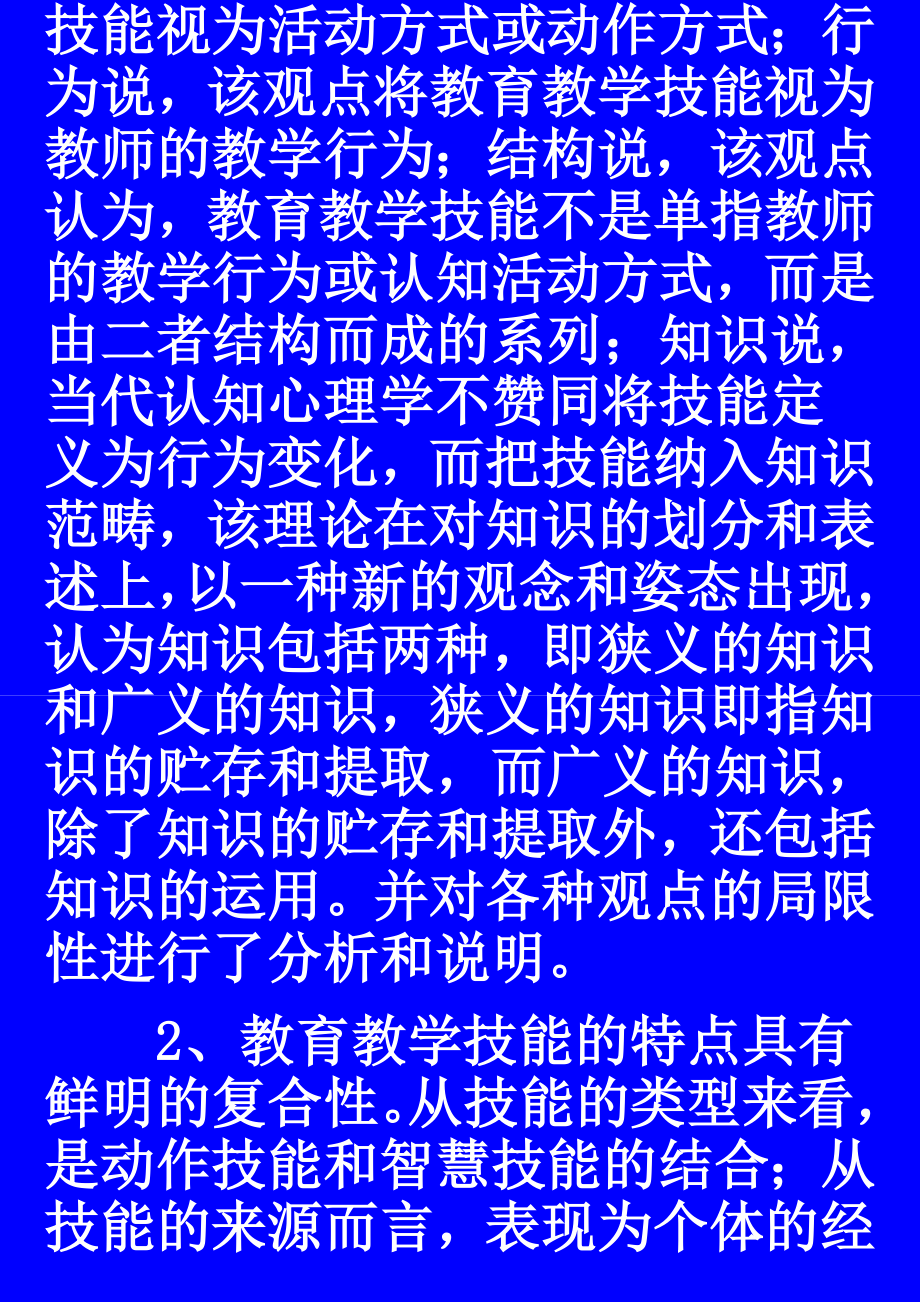 高校教师教育教学技能复习提纲_第2页