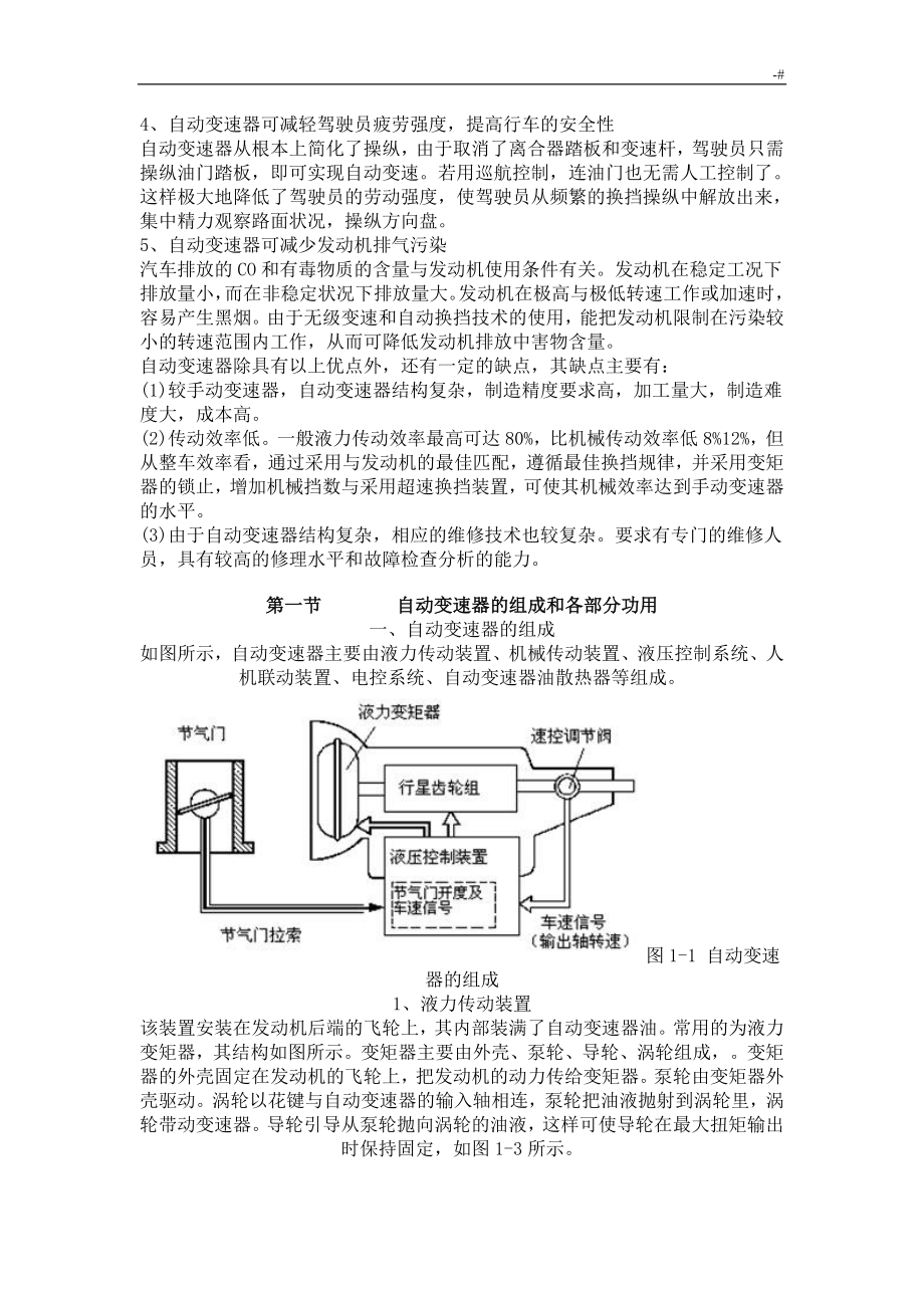 自动变速器电子教案课程教育材料_第2页