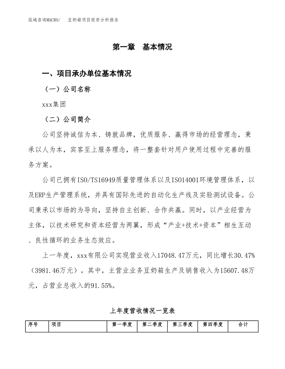 豆奶箱项目投资分析报告（总投资18000万元）（76亩）_第2页