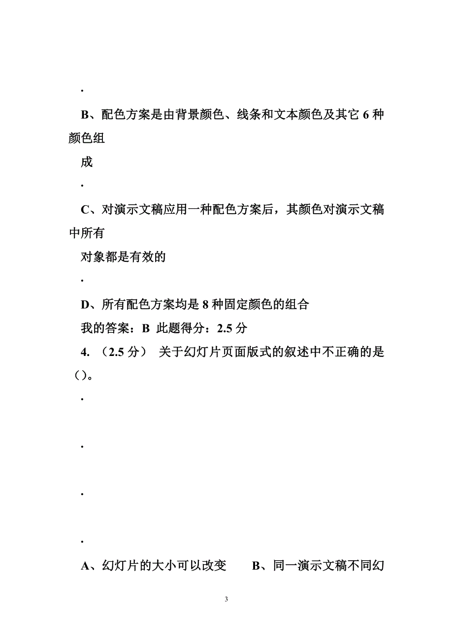 2015秋计算机应用基础 2015年秋《计算机应用基础》在线作业(三)_第3页