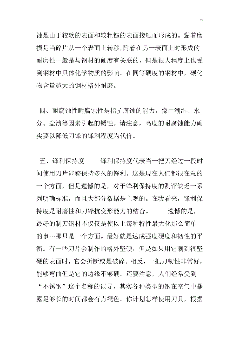 最完整刀具钢材知识材料-新刀友科普_第2页