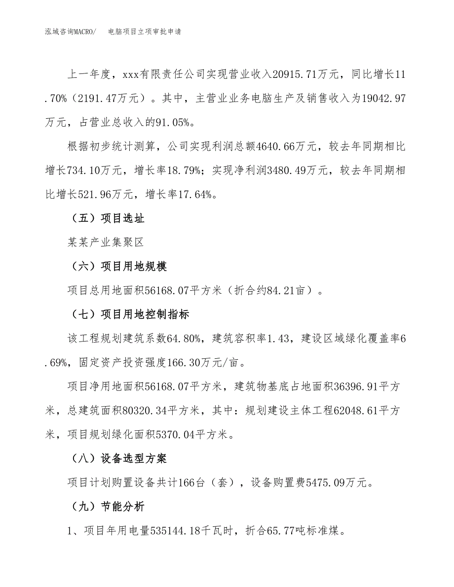 电脑项目立项审批申请（模板）_第3页