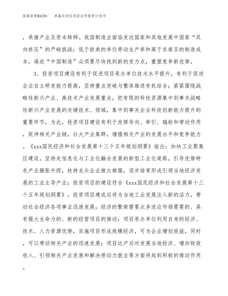 单晶定向仪项目合作投资计划书.docx_第5页