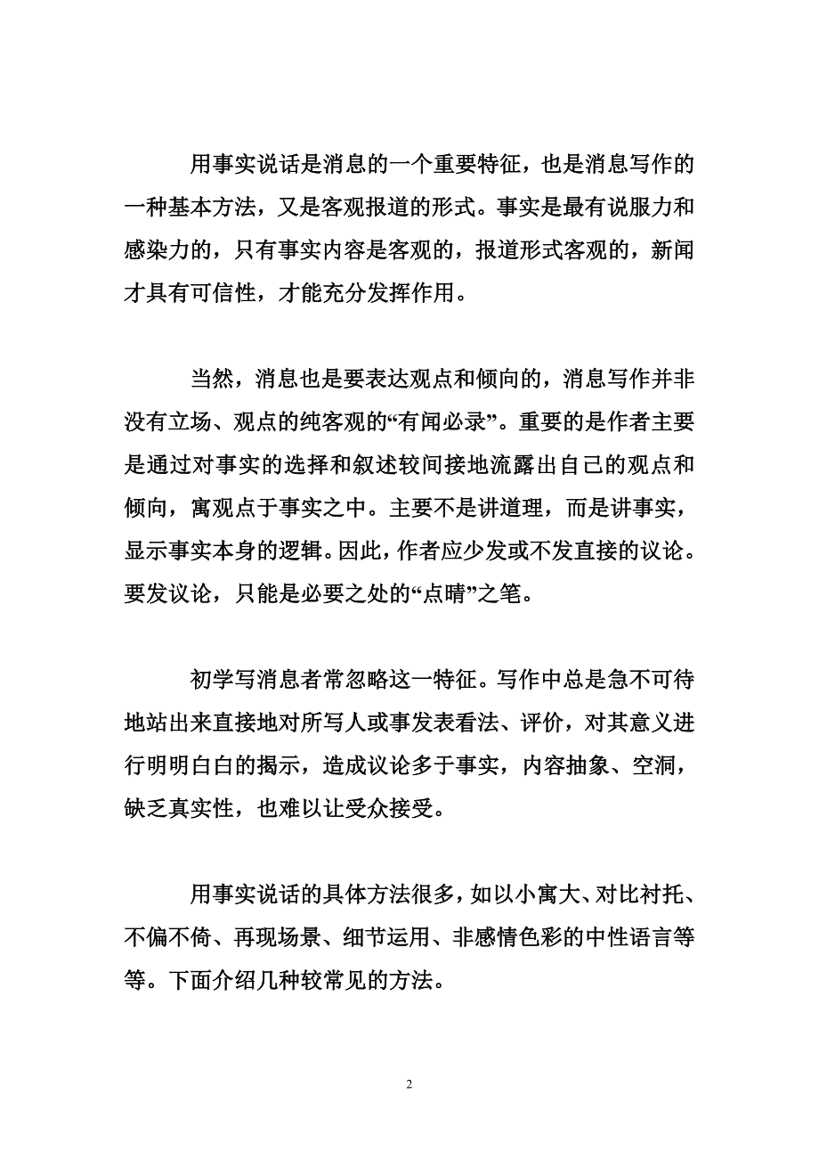 新闻写作讲座(二)消息_第2页