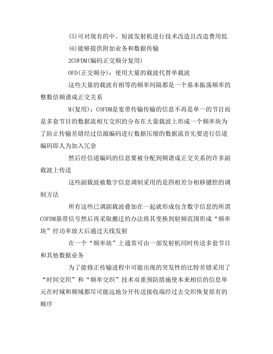 数字am广播技术_第3页