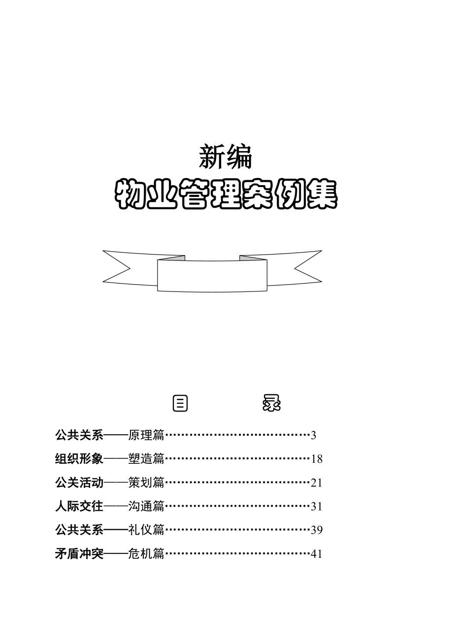 物业管理案例全集d_第1页