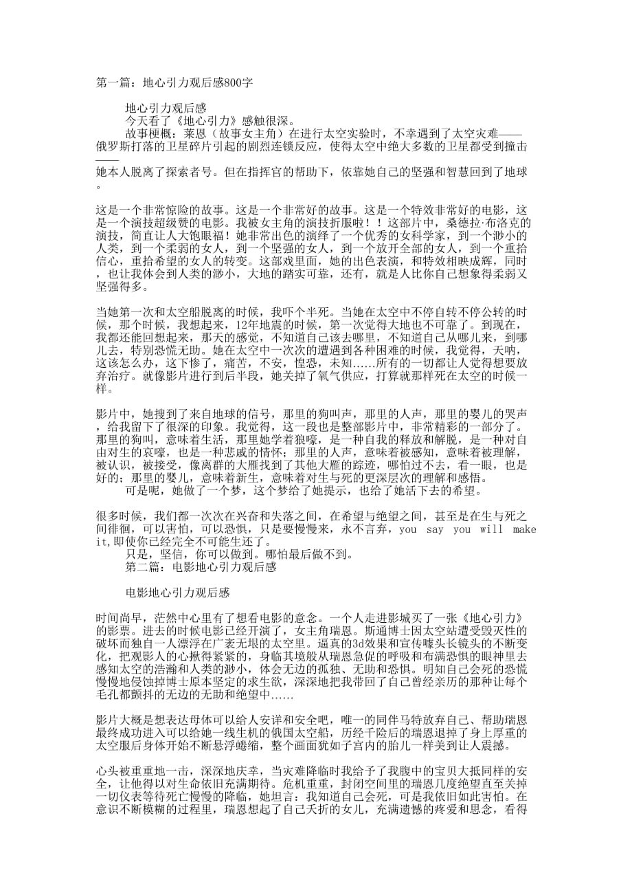 地心引力观后感800字(精选多 篇).docx_第1页