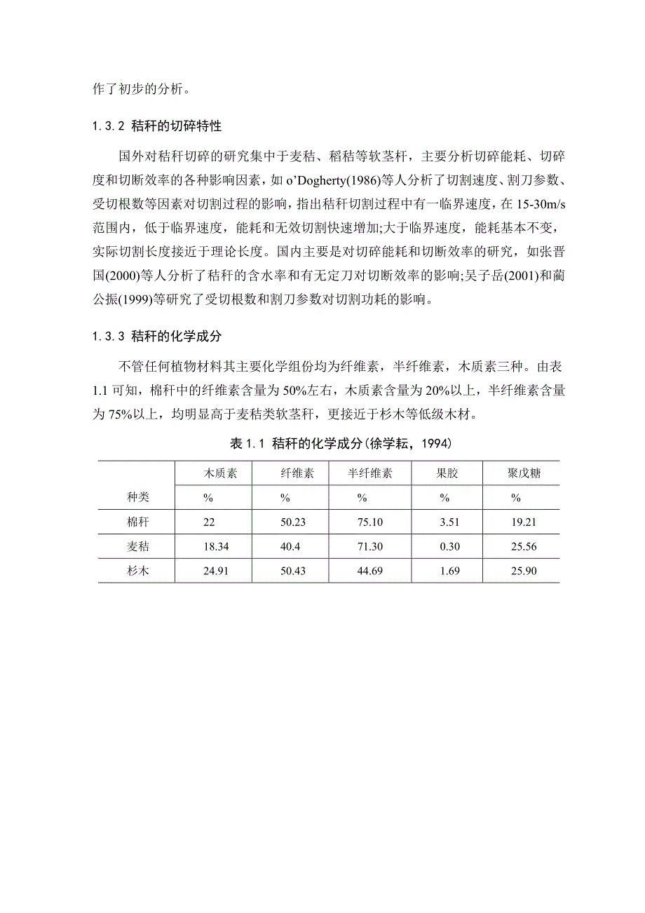 切碎机毕业设计说明书40含全套cad图纸_第4页