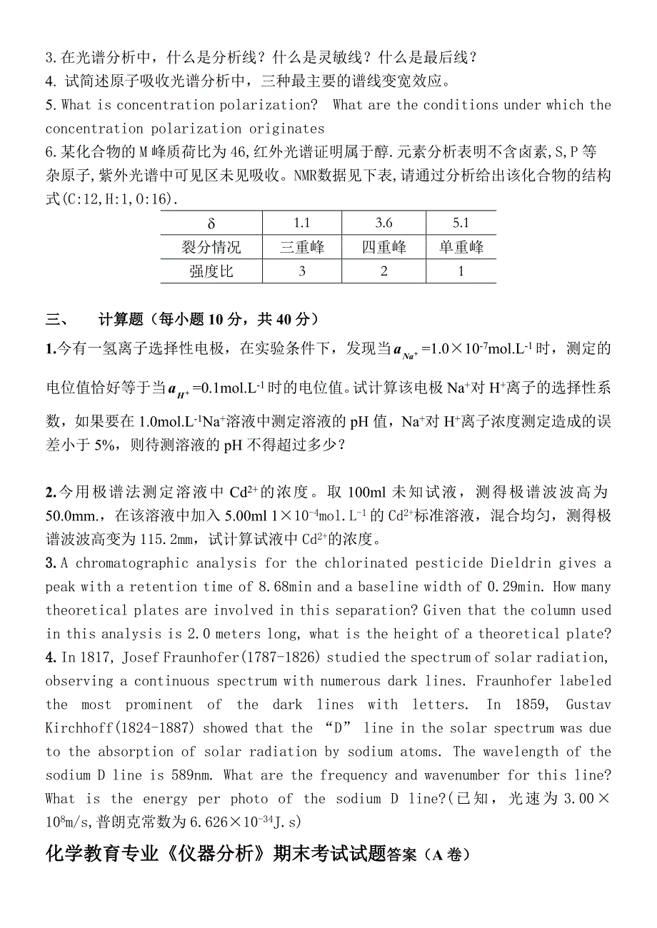 仪器分析试题含答案_第3页