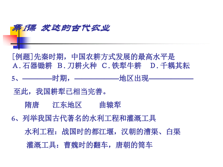 历史模块二复习._第3页