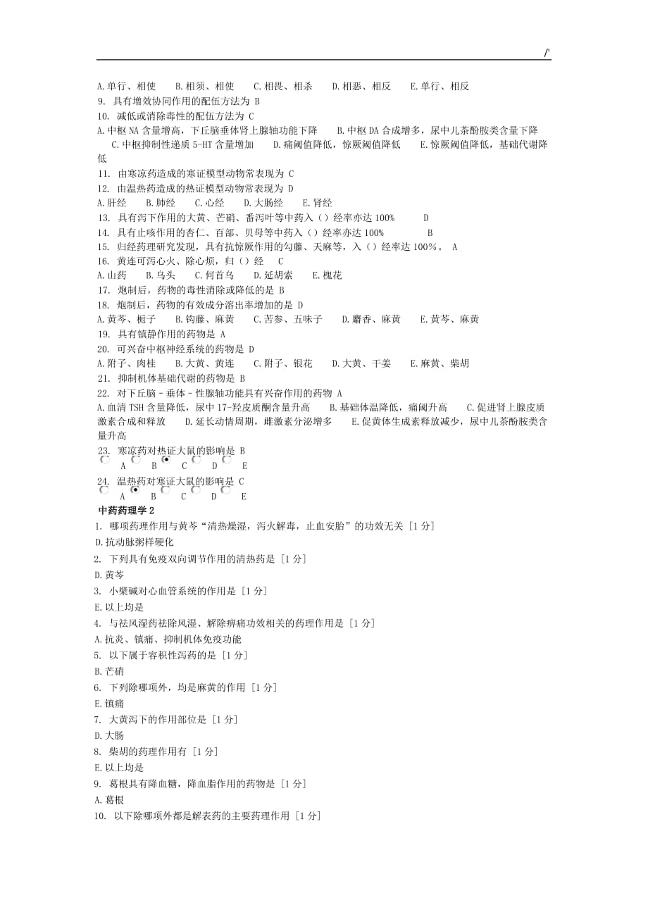 中药药理学-第1-5次作业_第2页