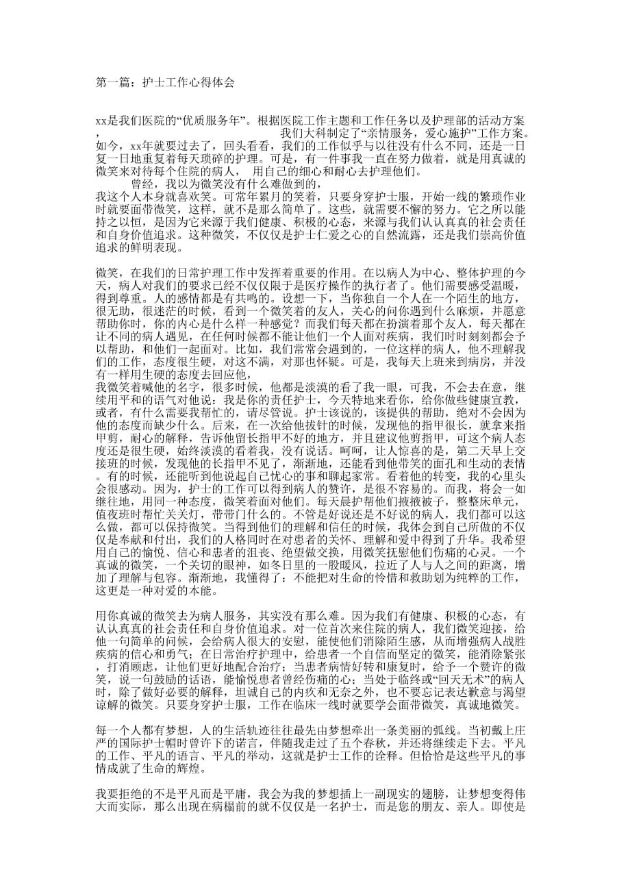 护士工作心得体会(精选多 篇).docx_第1页