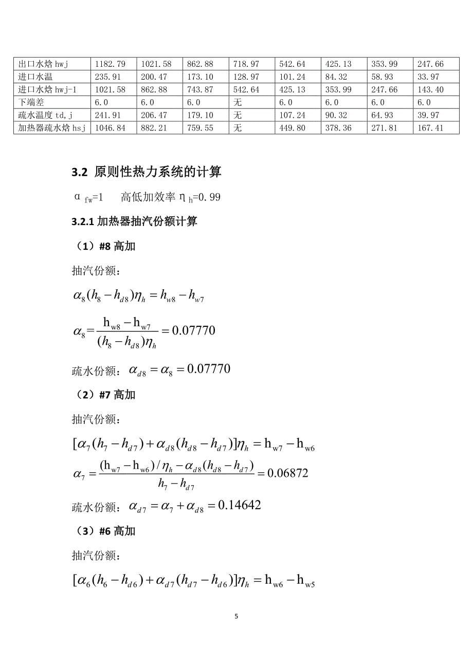 热力发电厂课程设计报告-东南大学_第5页