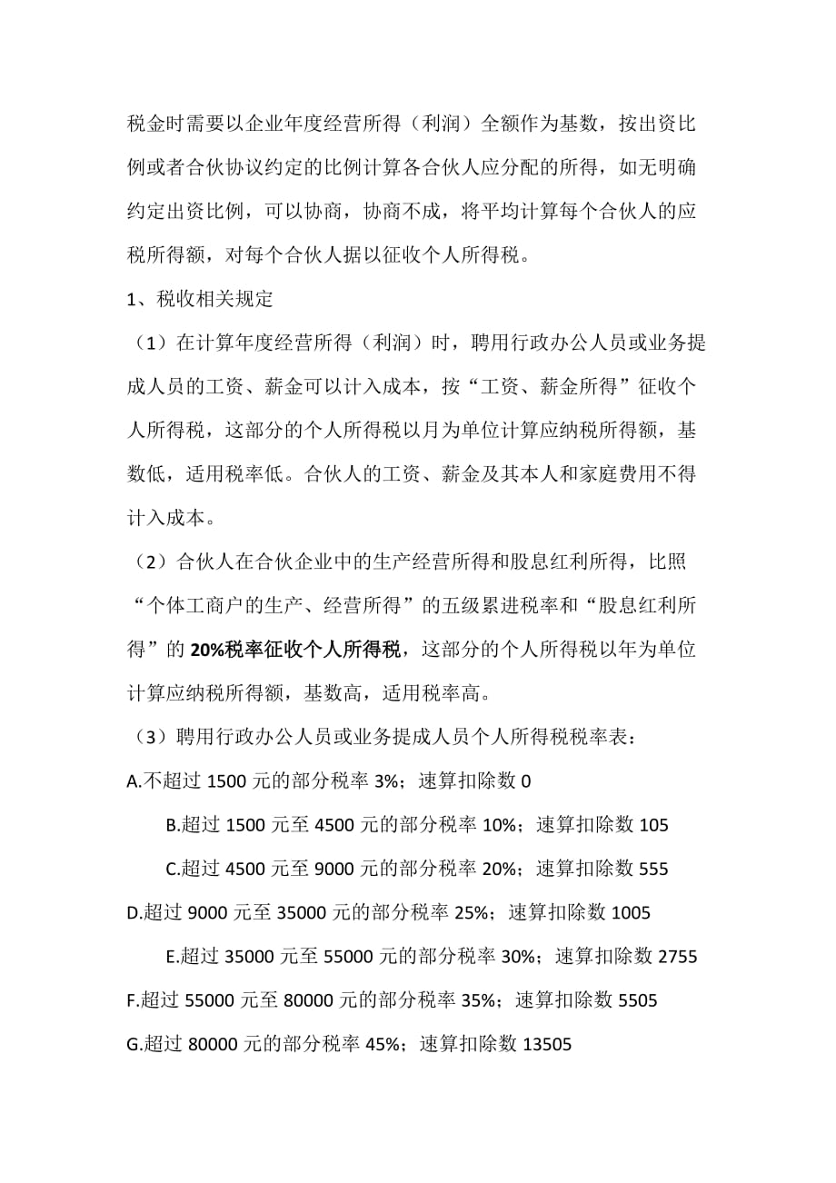 投资基金业务税收筹划分析_第4页