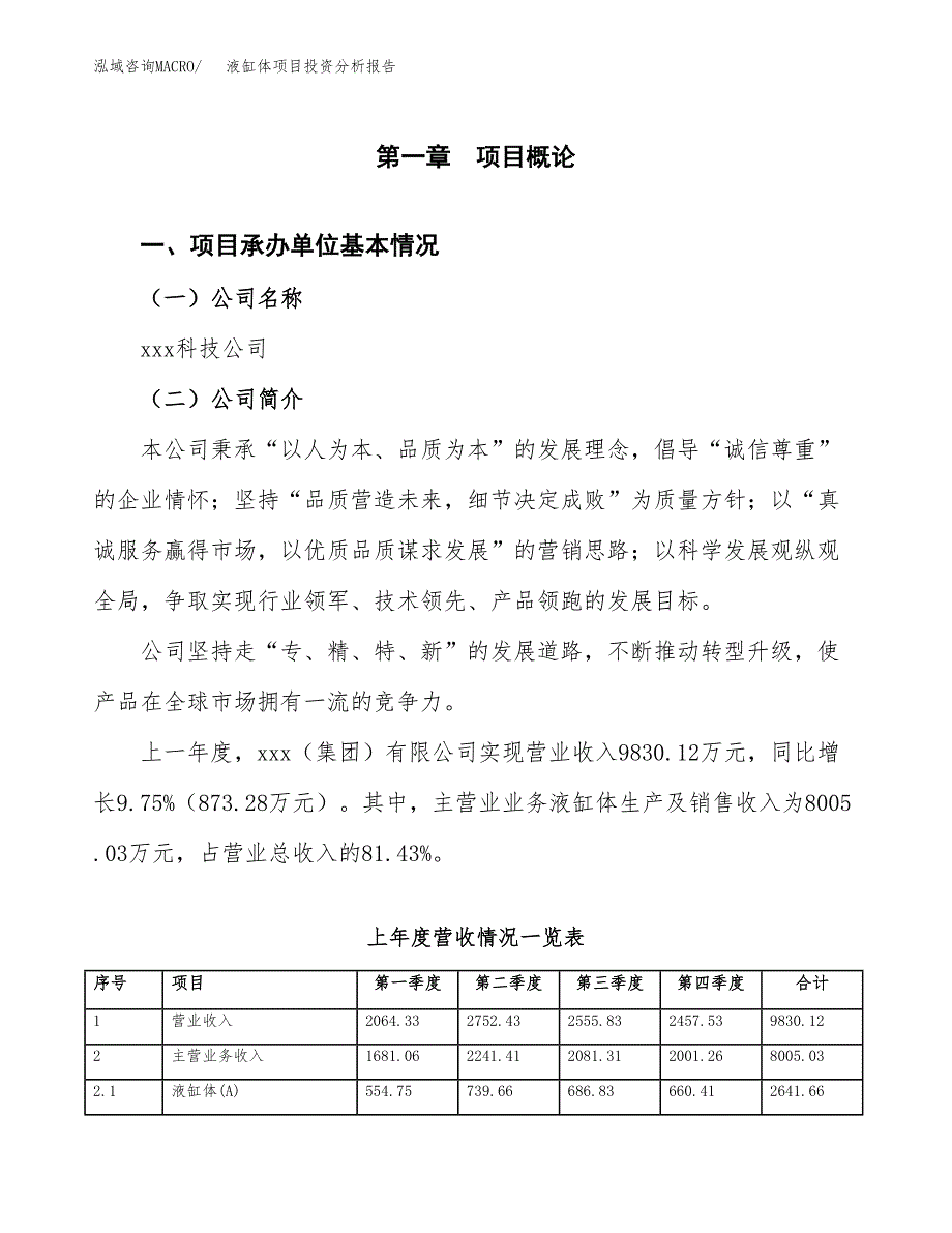 液缸体项目投资分析报告（总投资5000万元）（19亩）_第2页