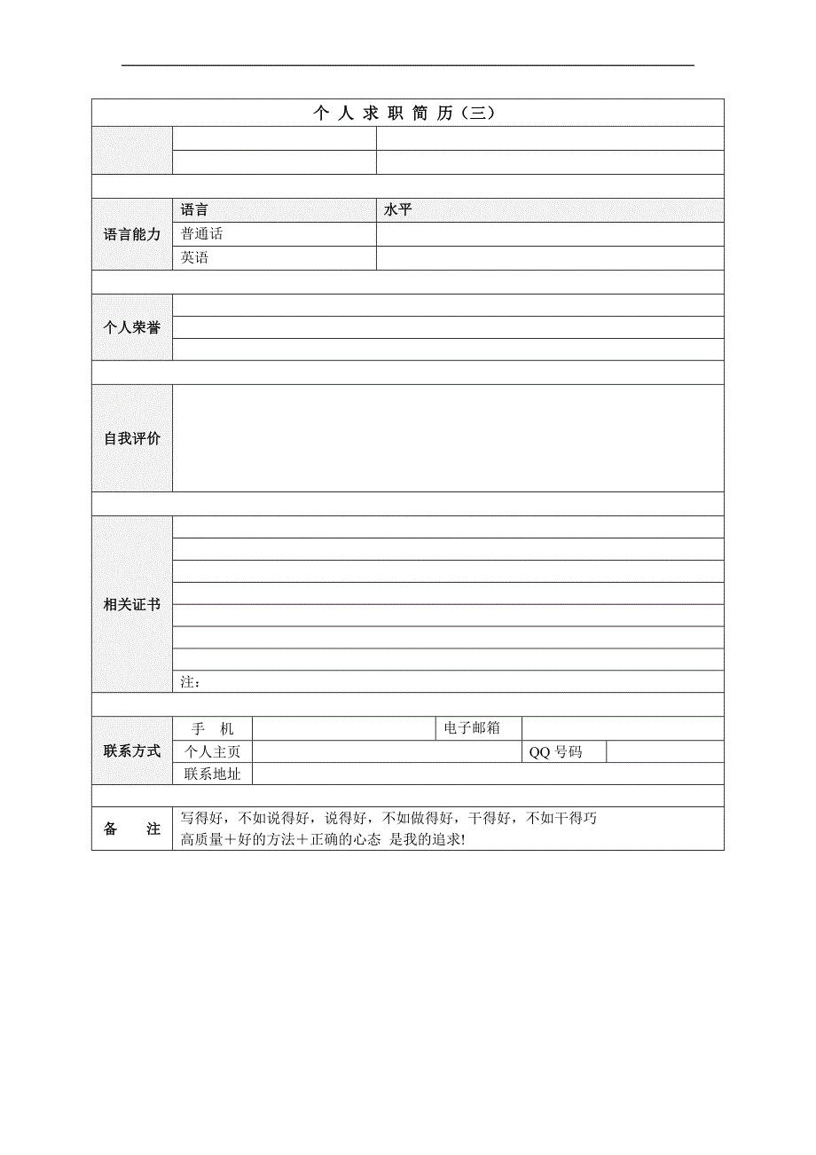 标准简历模板（包含各种应聘职位）根据网友要求-已降为2积分即可下载_第4页