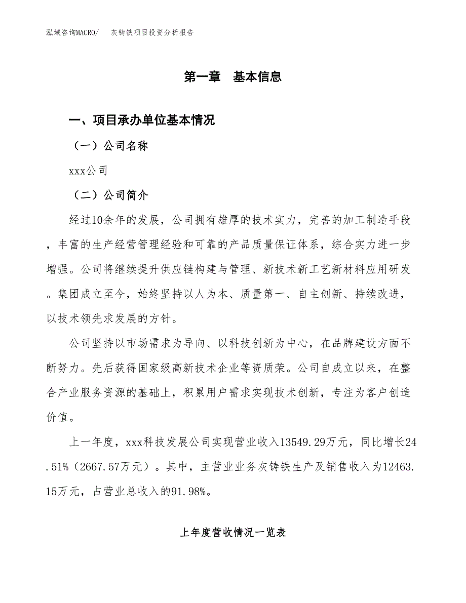 灰铸铁项目投资分析报告（总投资15000万元）（74亩）_第2页