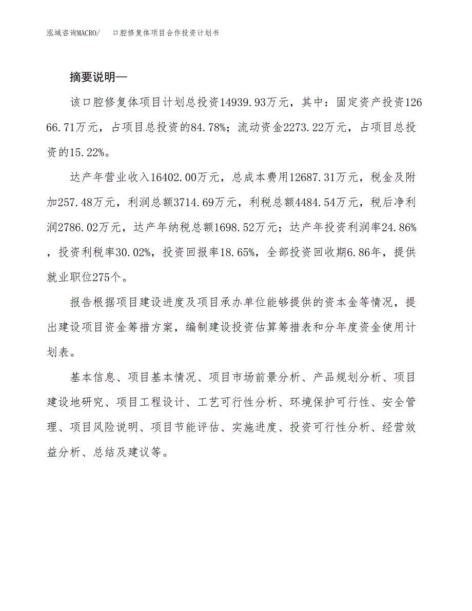 口腔修复体项目合作投资计划书.docx_第2页