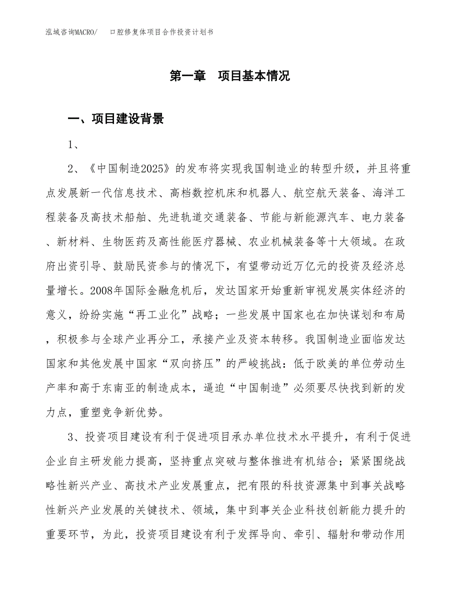 口腔修复体项目合作投资计划书.docx_第3页