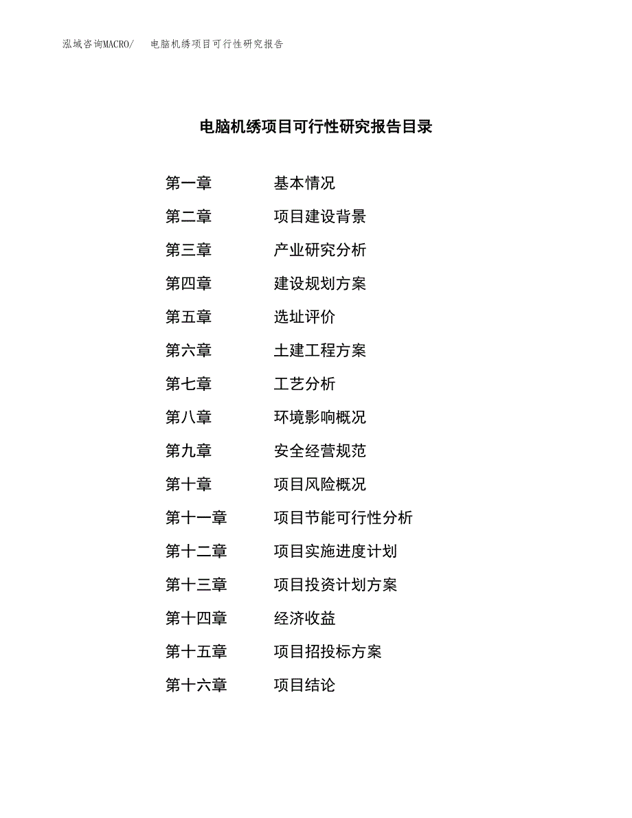 电脑机绣项目可行性研究报告汇报设计.docx_第3页