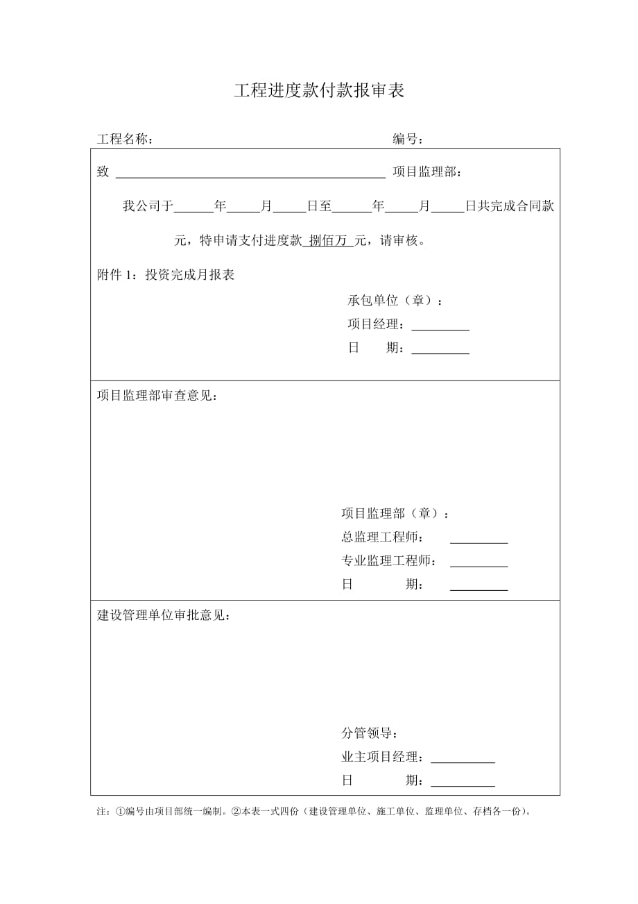 工程进度款付款报审表[1]_第3页